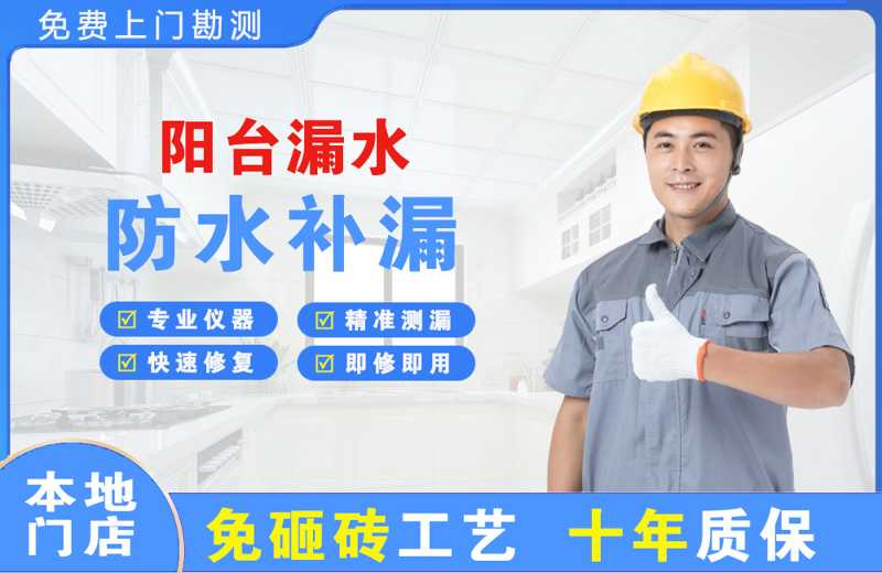 怀集阳台漏水维修